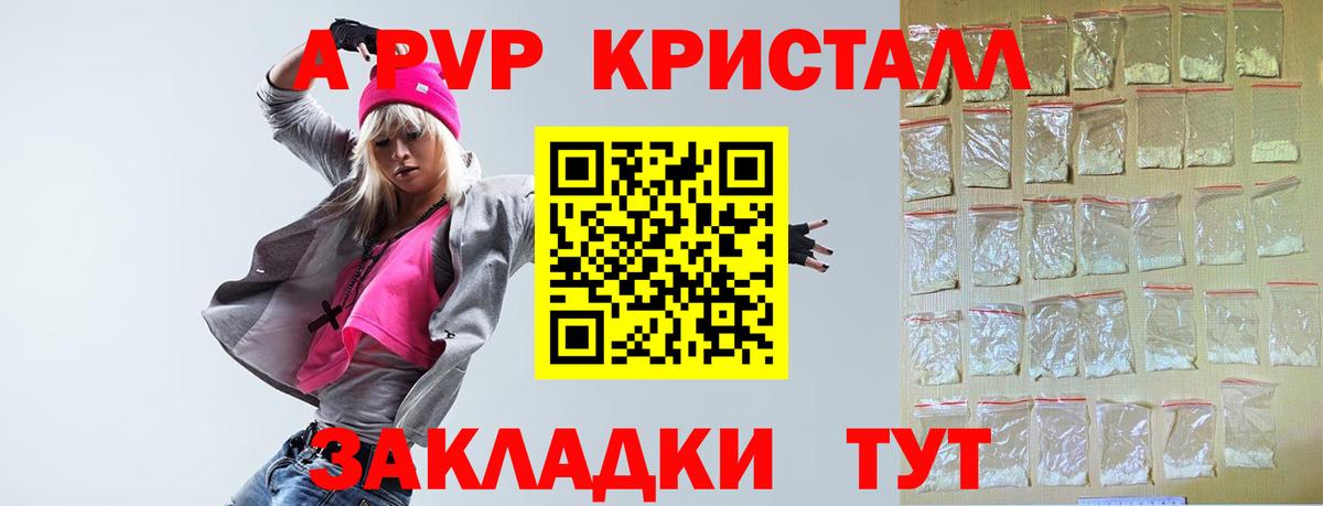 Альфа ПВП VHQ Энгельс