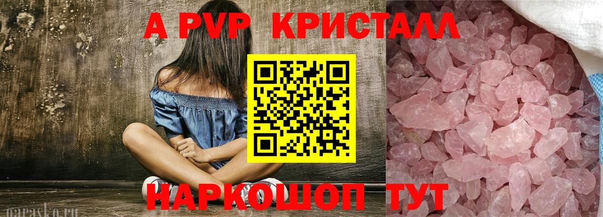 Alpha PVP крисы CK  Alpha PVP  A PVP VHQ  Вход с VPN  Энгельс  A-PVP VHQ 