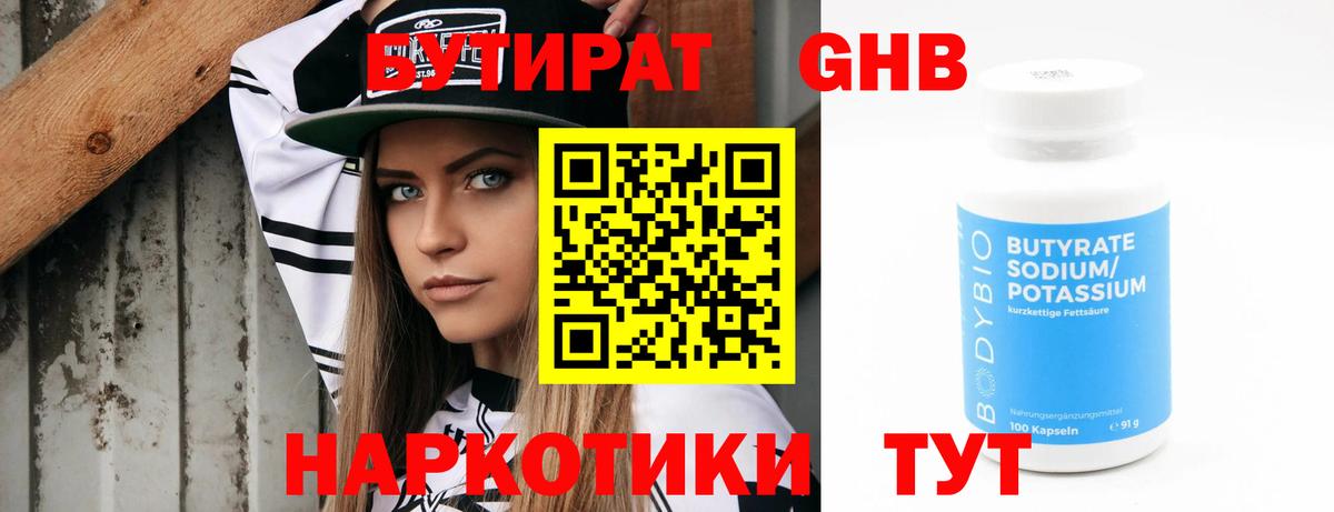 Энгельс  Бутират 1.4BDO  Вход с VPN 