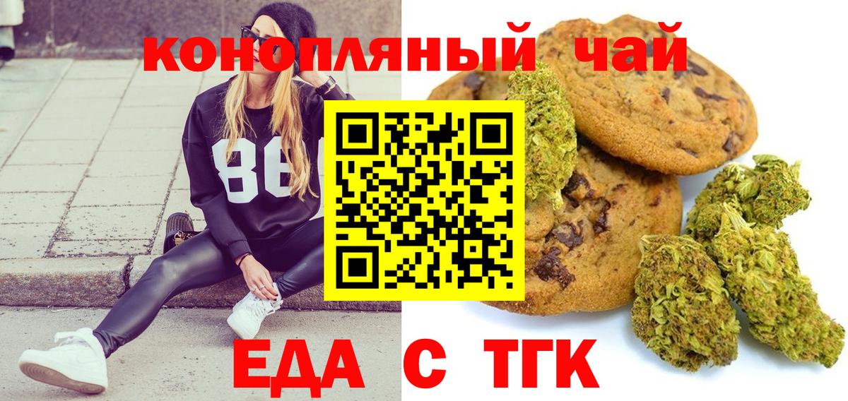 Энгельс  Еда ТГК конопля  Вход с VPN 