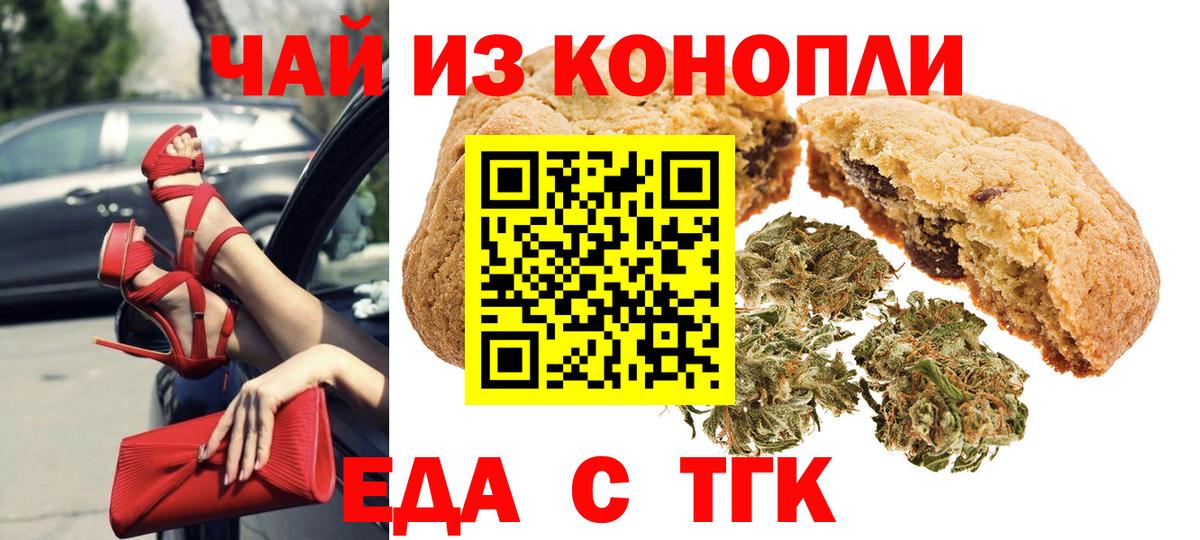 Еда ТГК марихуана Энгельс