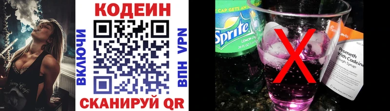 закладки  Энгельс  Кодеиновый сироп Lean Purple Drank 