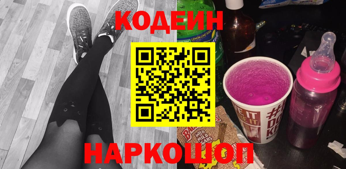 Энгельс  магазин  наркотиков  Вход с VPN  Кодеин Purple Drank  Кодеиновый сироп Lean Purple Drank 