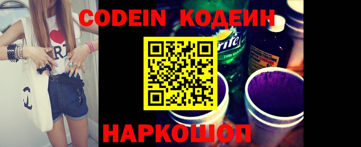 Кодеин Purple Drank  Энгельс  Кодеиновый сироп Lean напиток Lean (лин) 