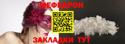 мяу мяу кристалл Балаково