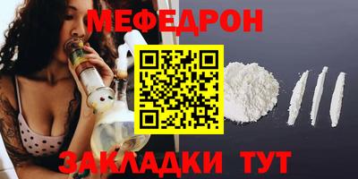 мяу мяу кристалл Балаково