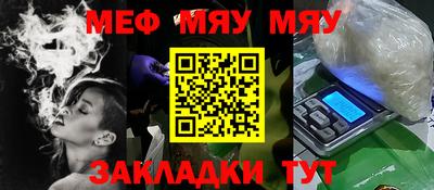 мяу мяу кристалл Балаково