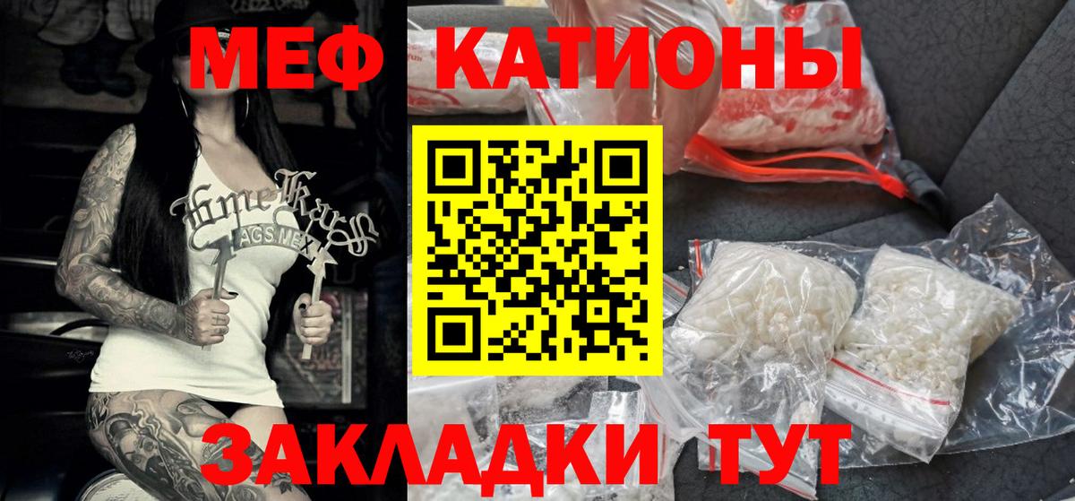 Меф мука Энгельс