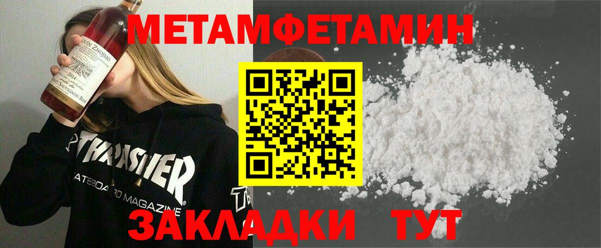 Первитин Methamphetamine  Первитин  Энгельс 